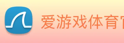 爱游戏体育官方网站首页 - 爱游戏(中国) Logo